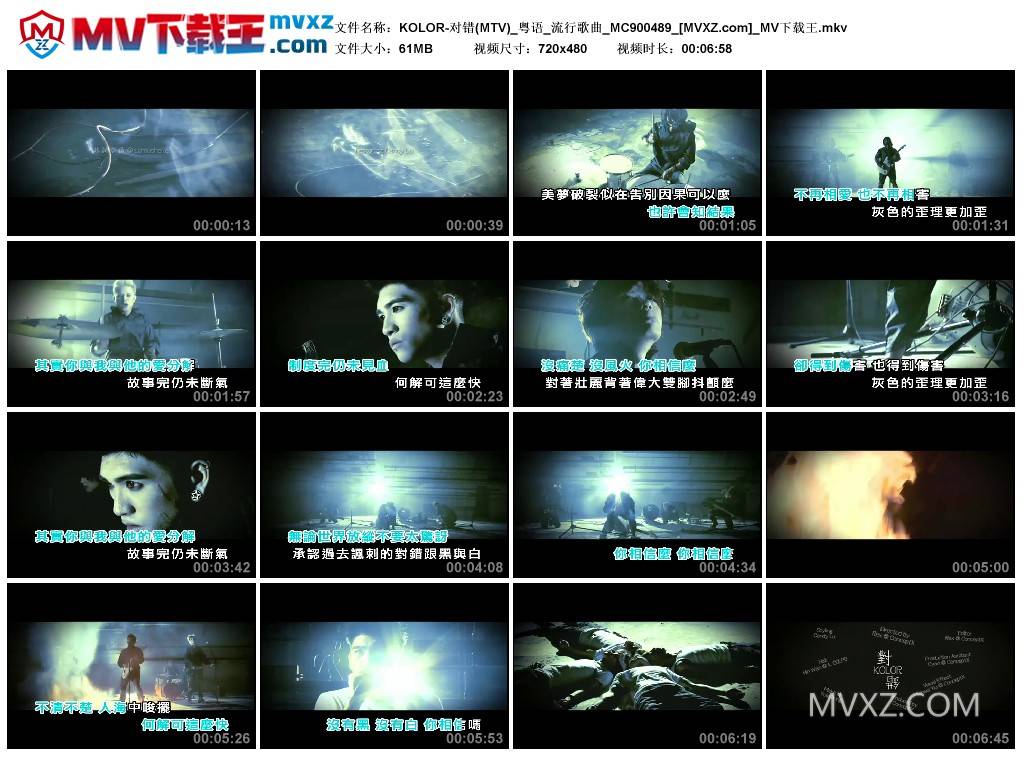 KOLOR-对错(MTV)_粤语_流行歌曲_MC900489